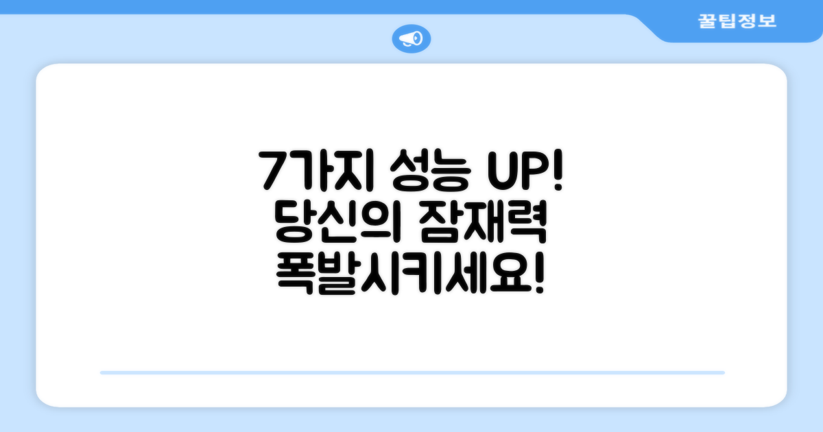 7가지 성능 특징