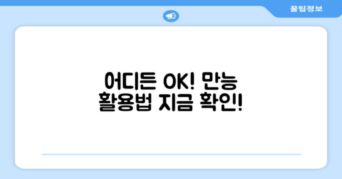 다양한 장소에서 활용