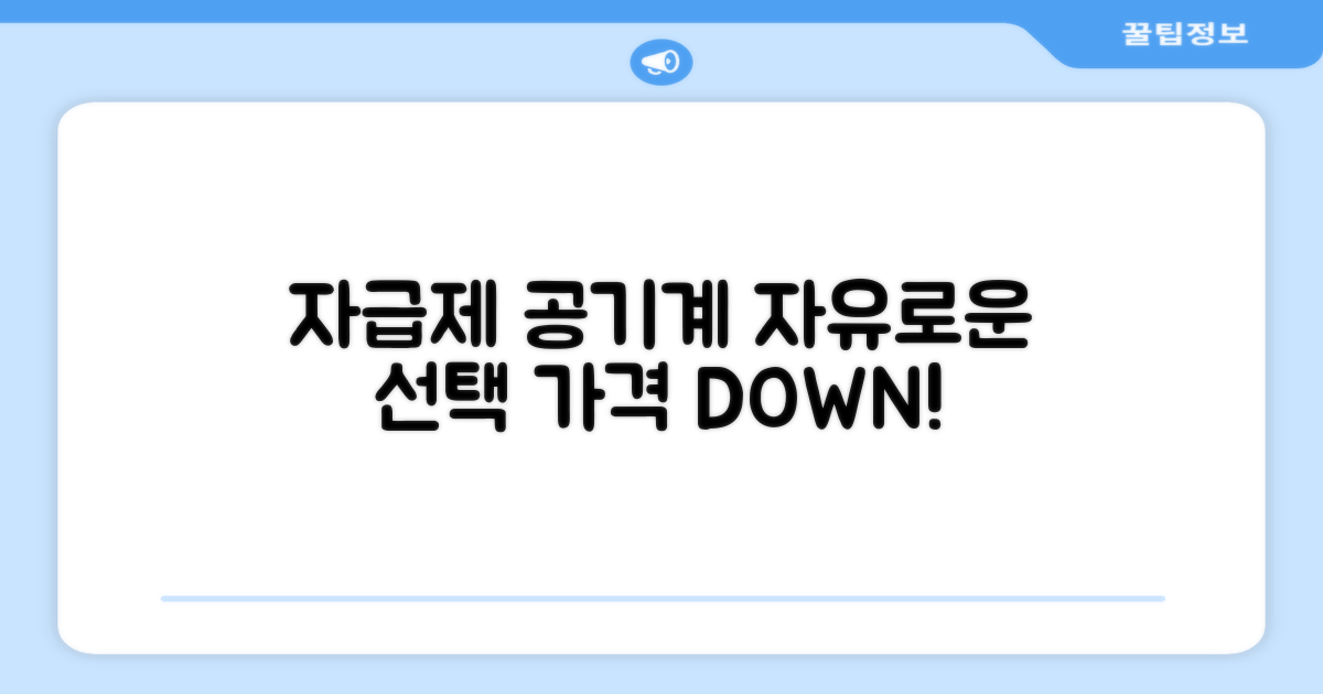자급제 공기계, 자유로운 선택