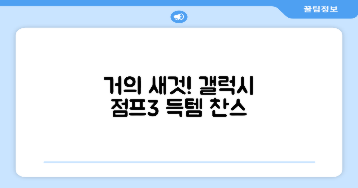 거의 새것! 갤럭시 점프3 득템