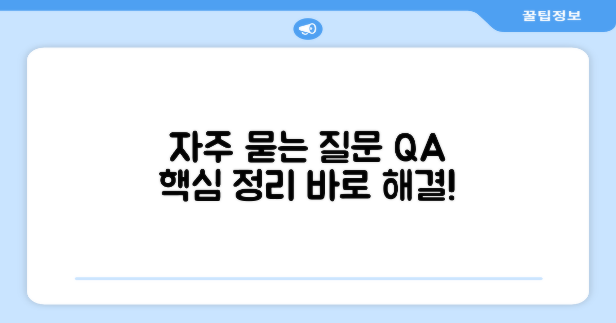 자주 묻는 질문