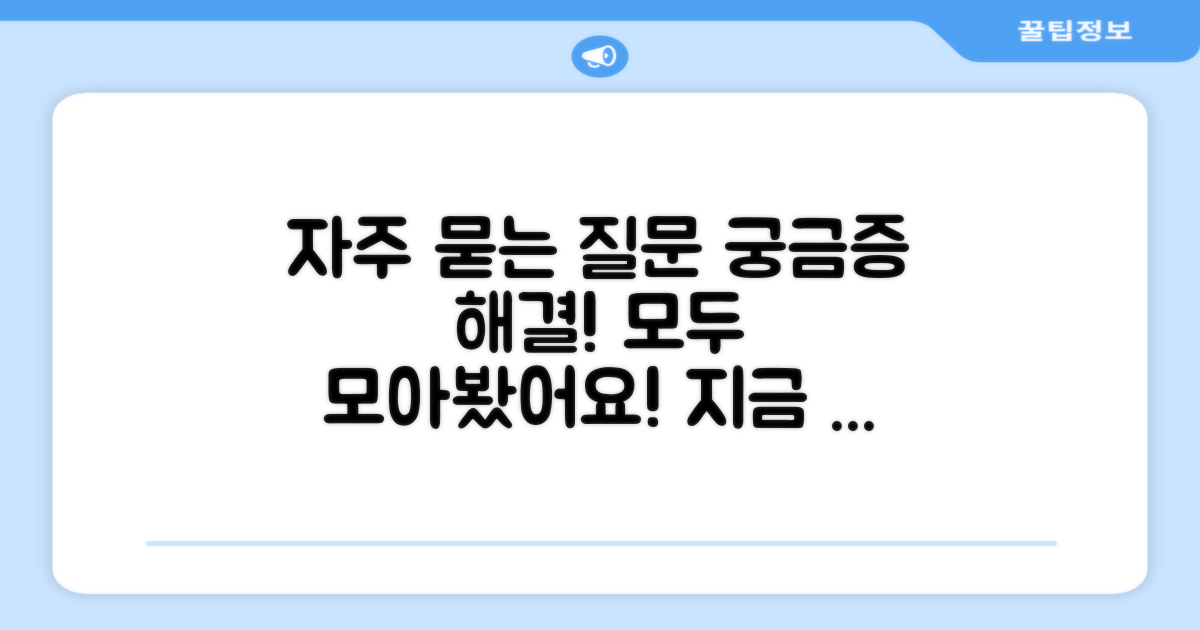 자주 묻는 질문