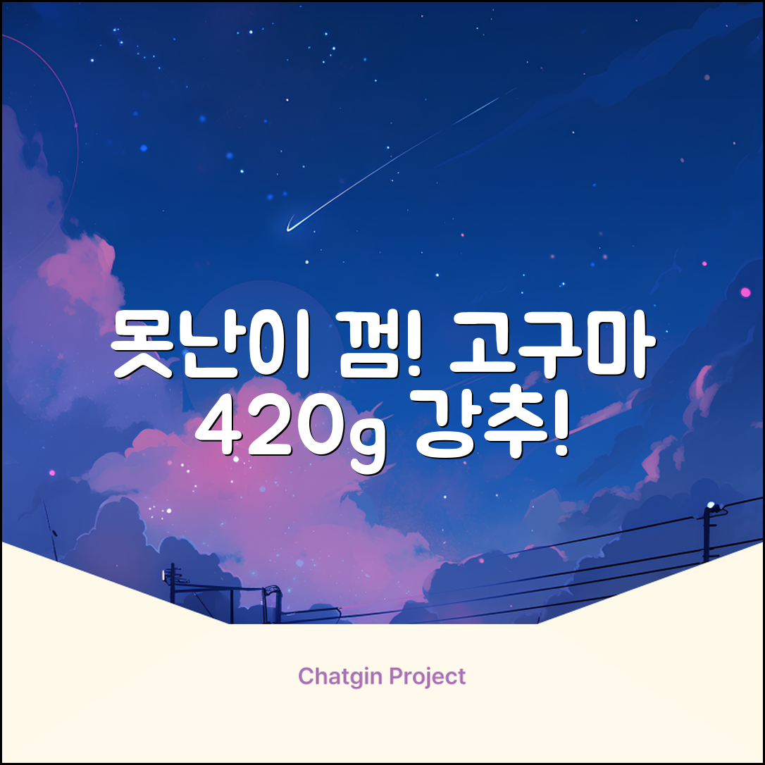 로렌츠 강아지 못난이 채소껌 21p, 고구마, 420g, 1개 추천 리뷰