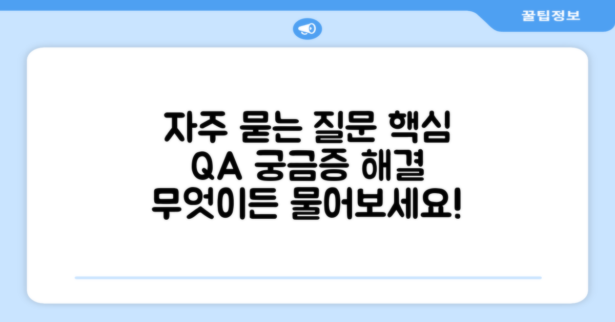 자주 묻는 질문