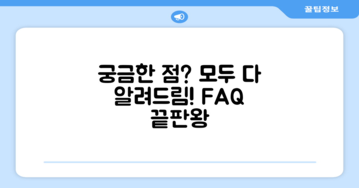 자주 묻는 질문