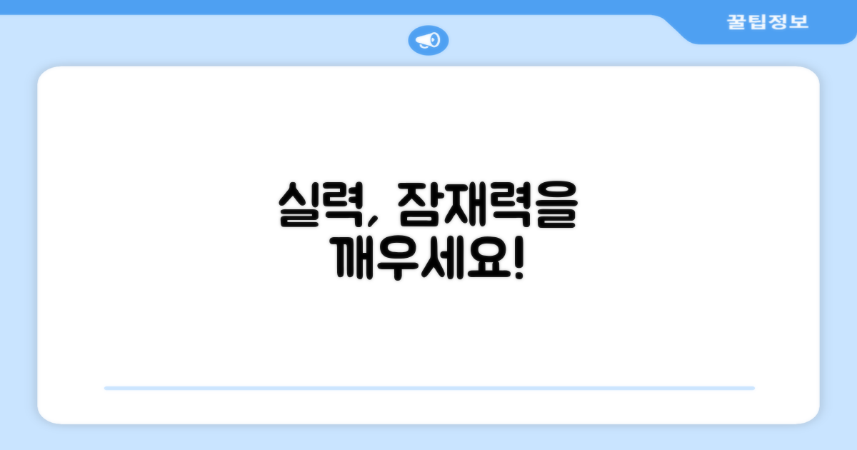 당신의 실력을 깨우다