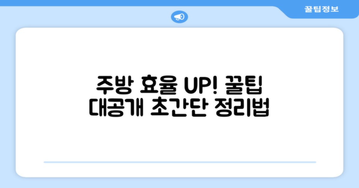 주방 효율, 어떻게 높일 수 있나요?
