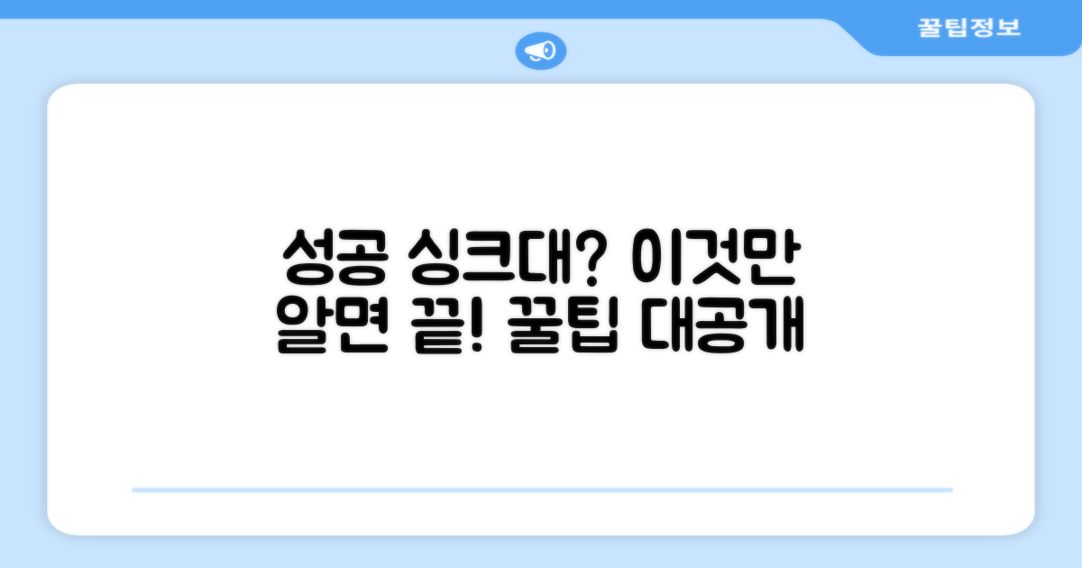성공적인 싱크대, 어떤 조건일까요?