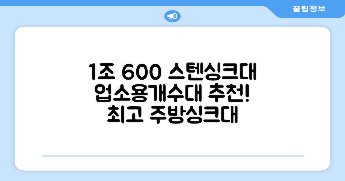 업소용싱크대 1조 600 업소용개수대 스텐싱크대 주방싱크대, 1조 600*600*800 추천 리뷰