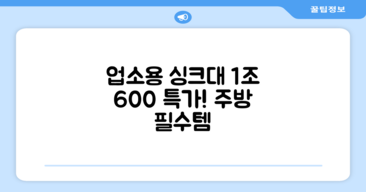 업소용 싱크대 1조 600 업소용 개수대 스텐 싱크대 주방 싱크대, 1조 600*600*800 추천 리뷰
