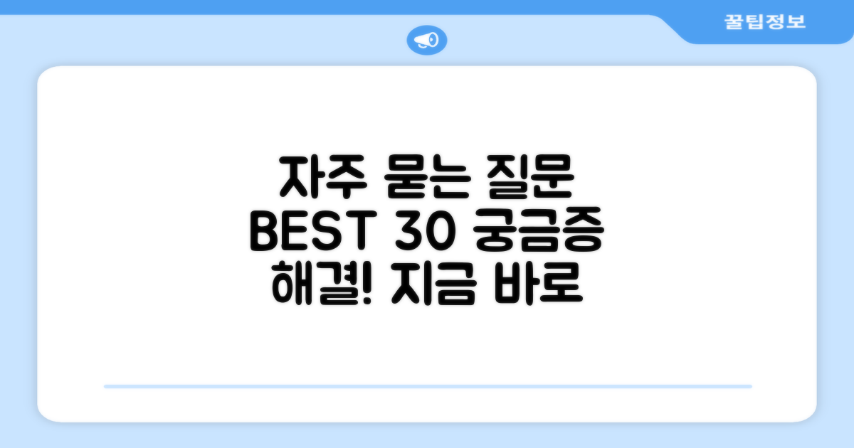 자주 묻는 질문