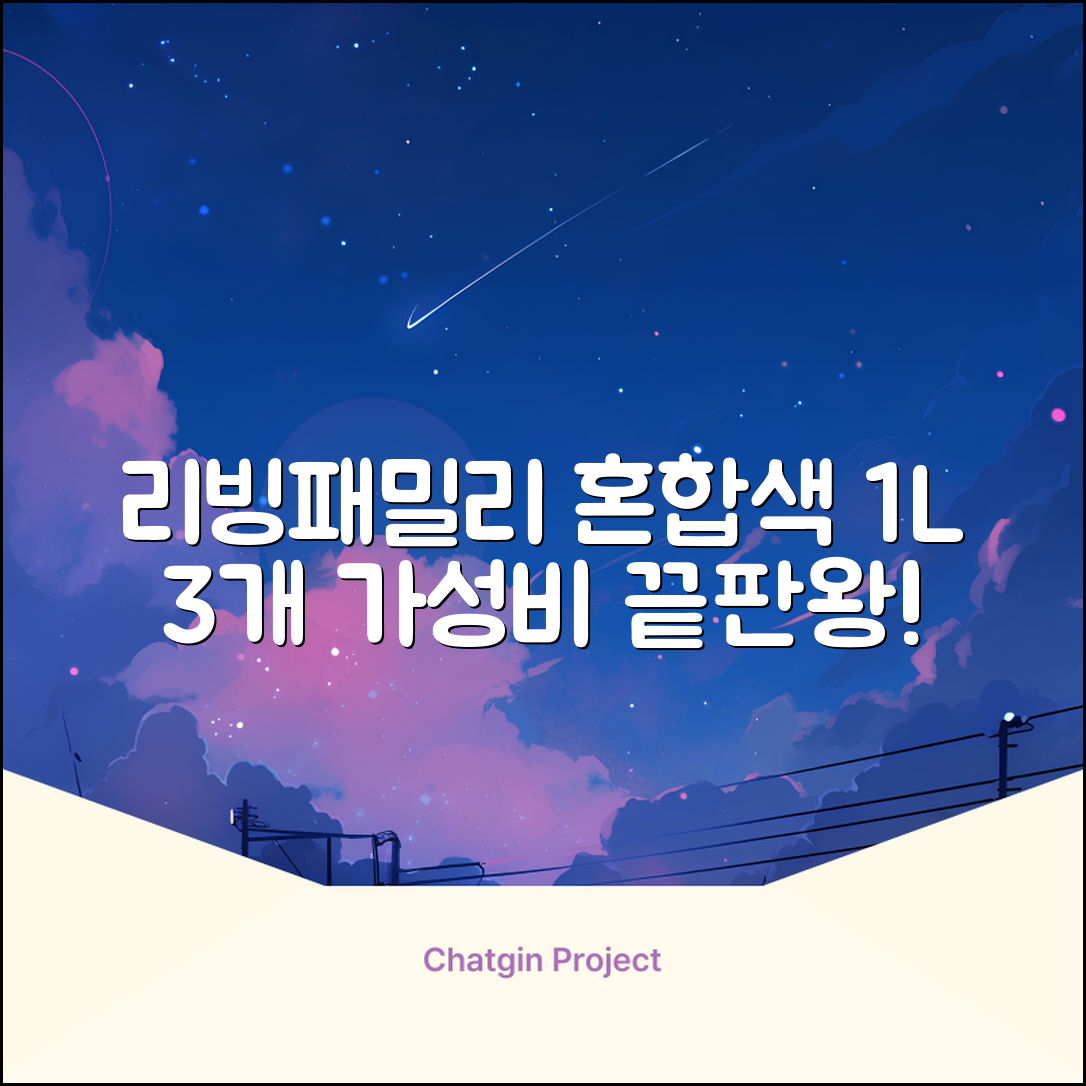 리빙패밀리 물병, 혼합색상, 1L, 3개 추천 리뷰