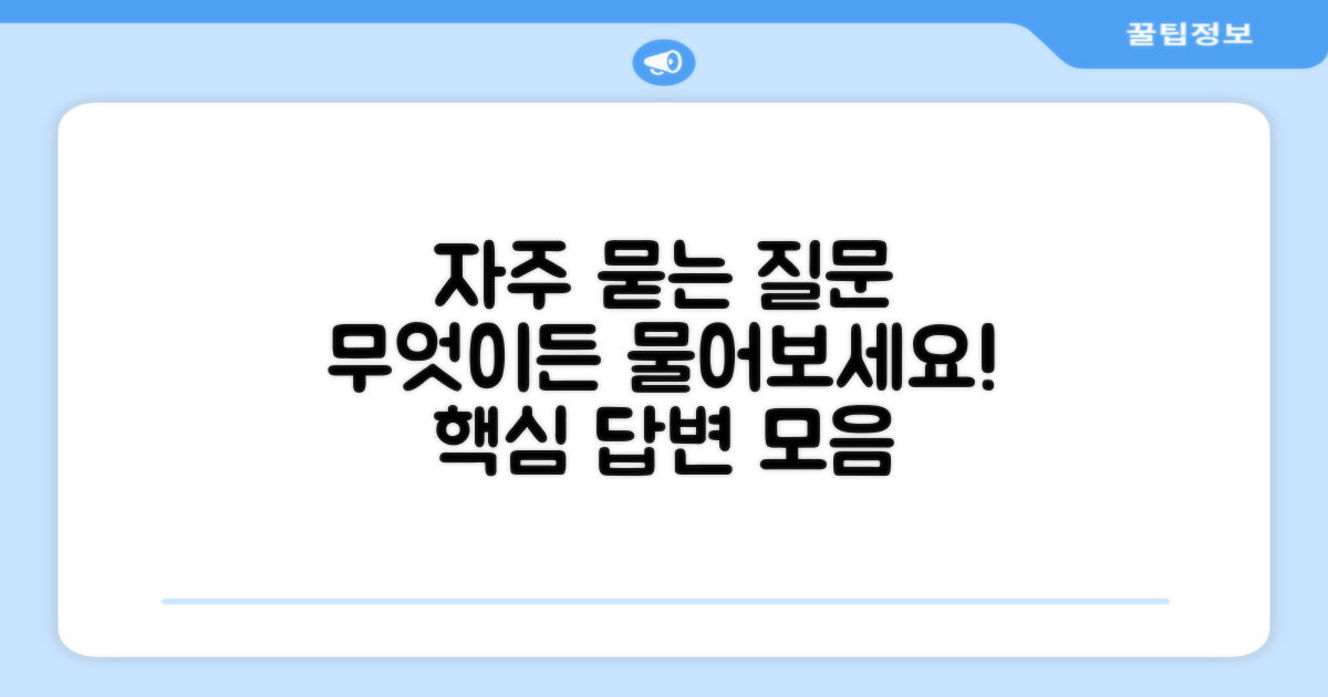 자주 묻는 질문