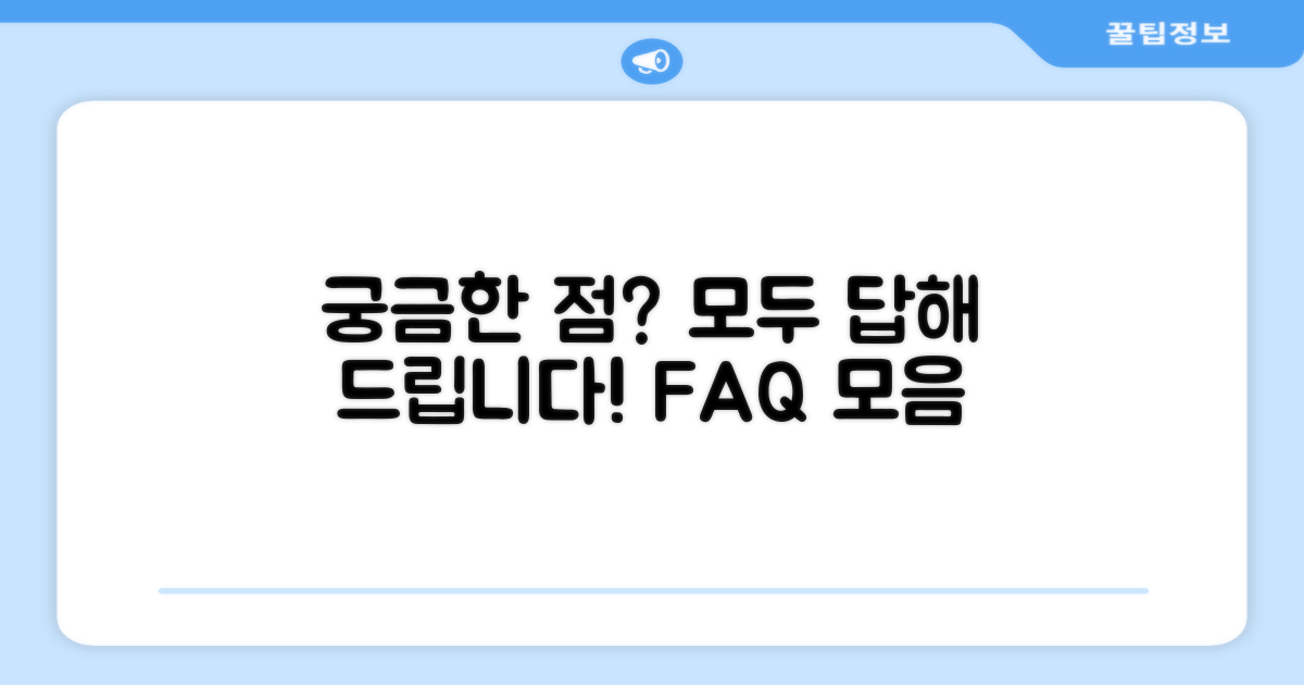 자주 묻는 질문
