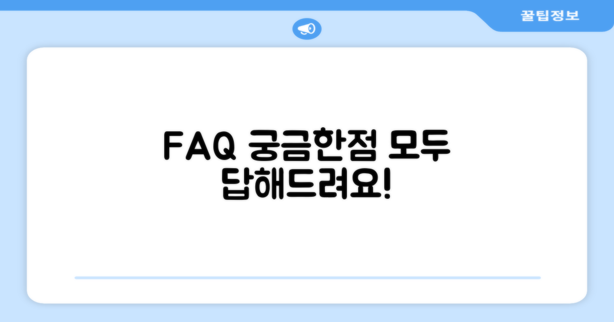 자주 묻는 질문