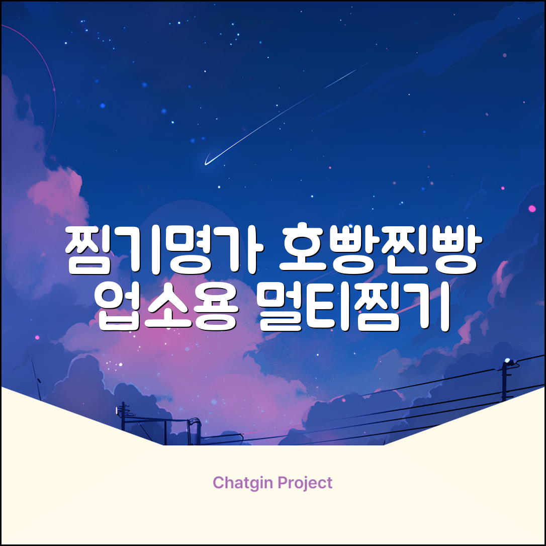 찜기명가 5단 6단 대용량 호빵찐빵 업소용 멀티찜기 전기찜기 추천 리뷰