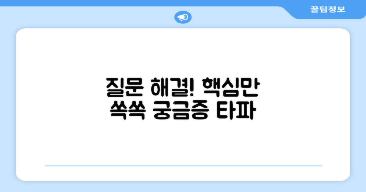 자주 묻는 질문