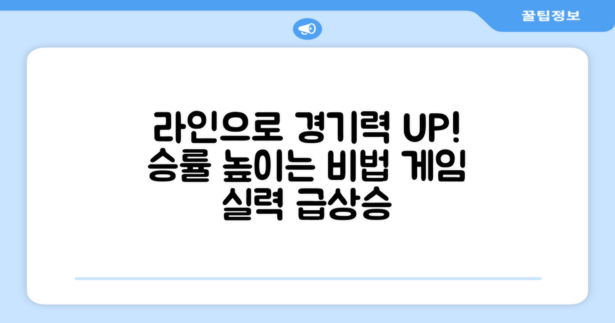 라인 표시, 경기력 향상