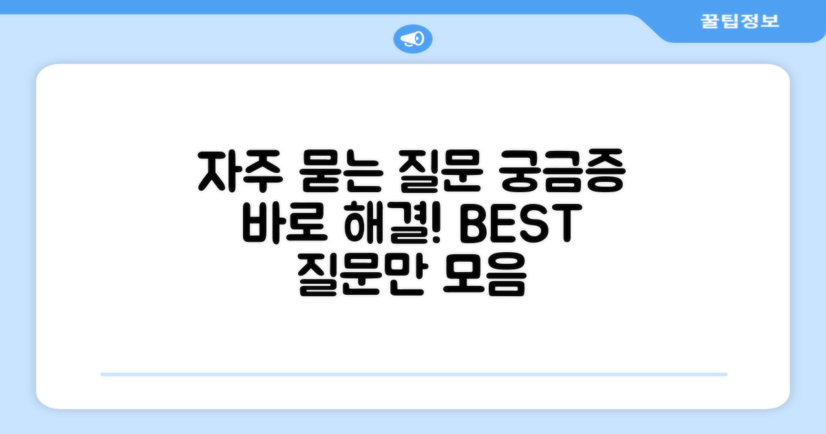 자주 묻는 질문