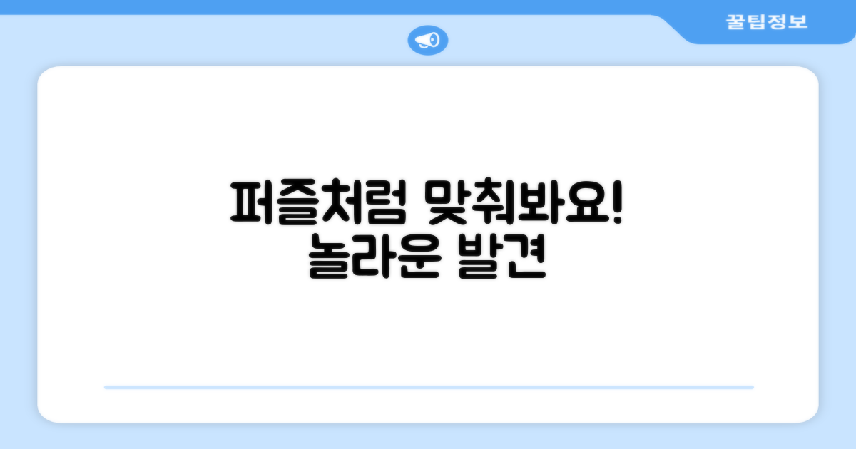 퍼즐처럼 맞춰보세요