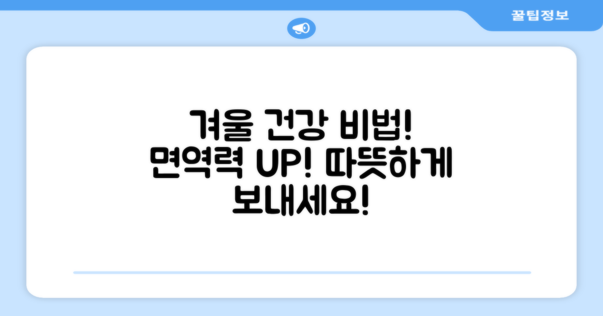 겨울철 건강을 챙기세요.