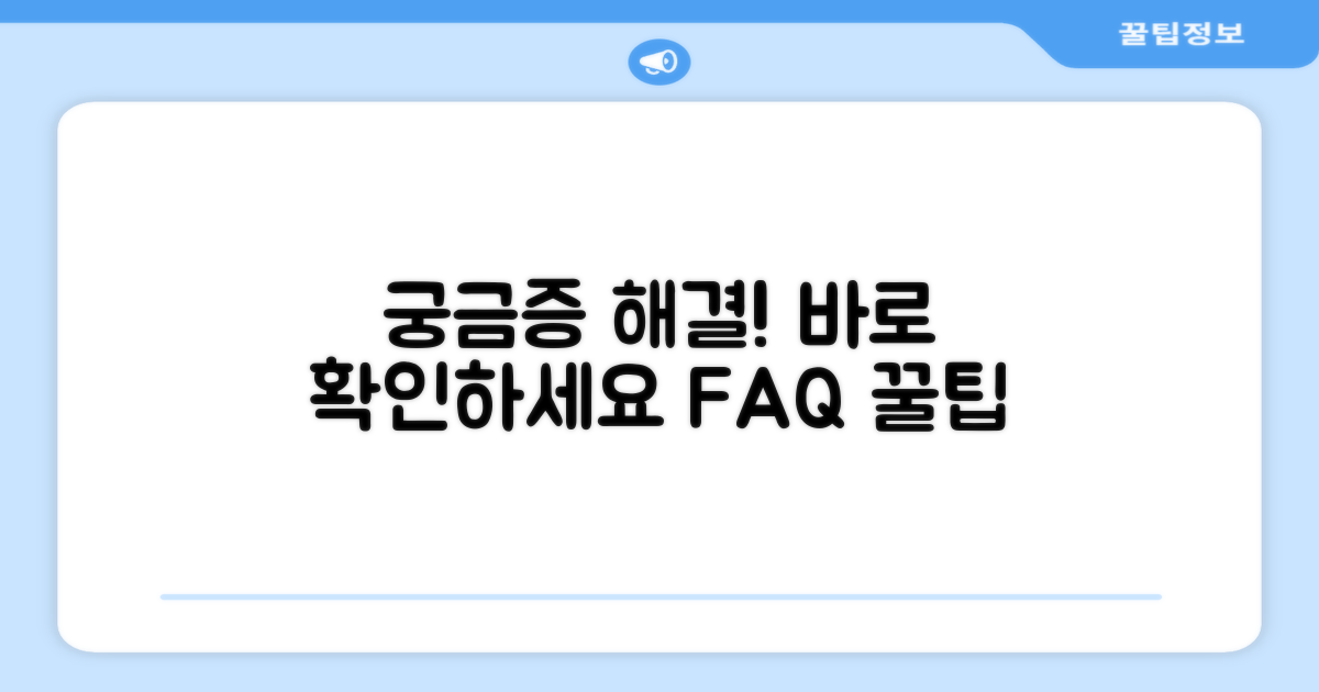 자주 묻는 질문