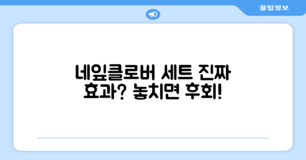 네잎클로버 세트, 정말 효과 있을까?