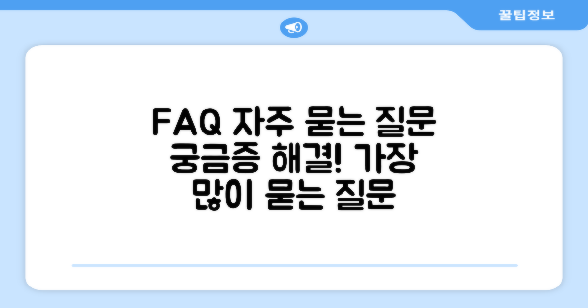 자주 묻는 질문
