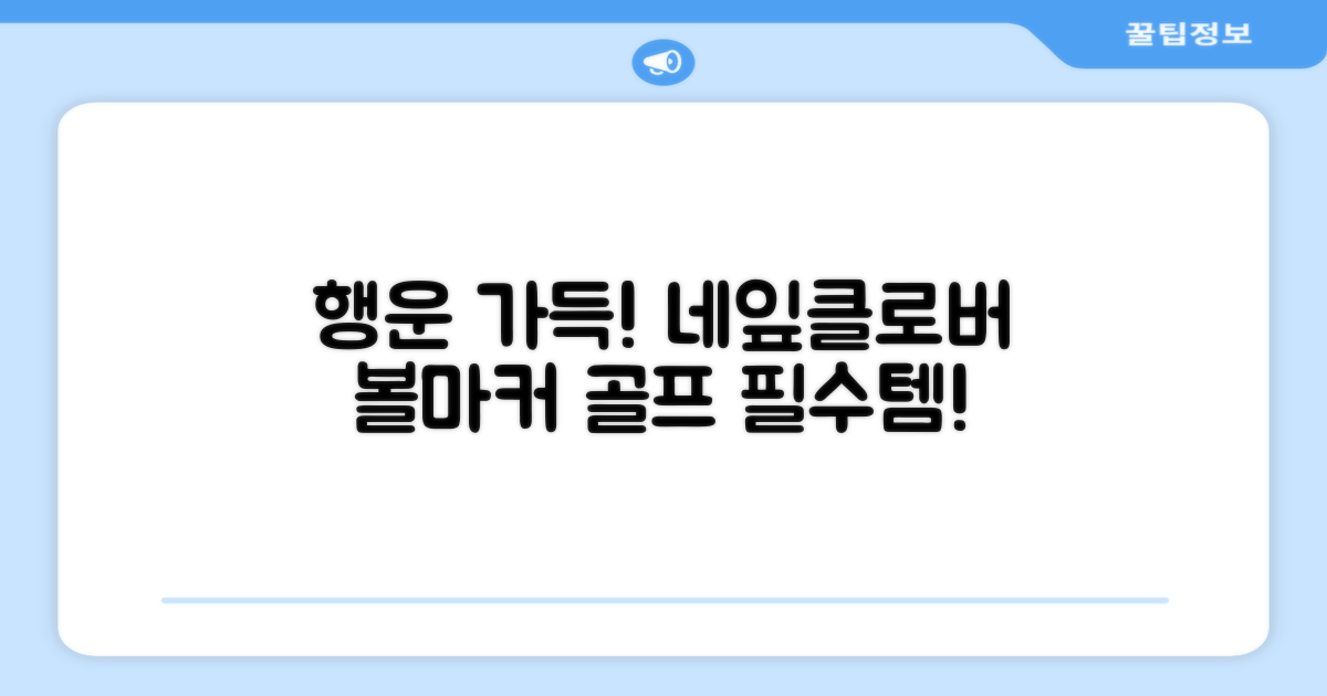 네잎클로버 골프 볼마커 볼마크 공마크 공마커 햇클립 세트, 1개, 초록색 추천 리뷰