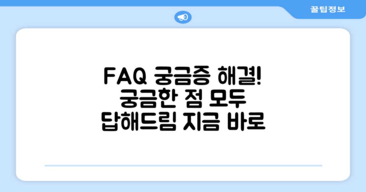 자주 묻는 질문