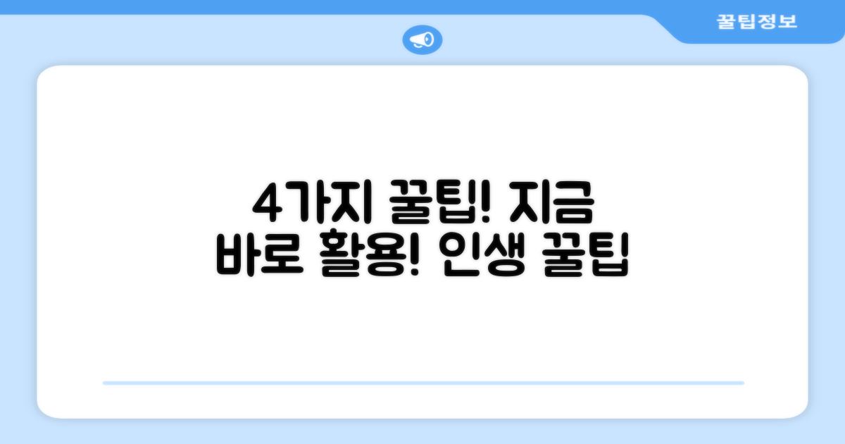4가지 사용 팁