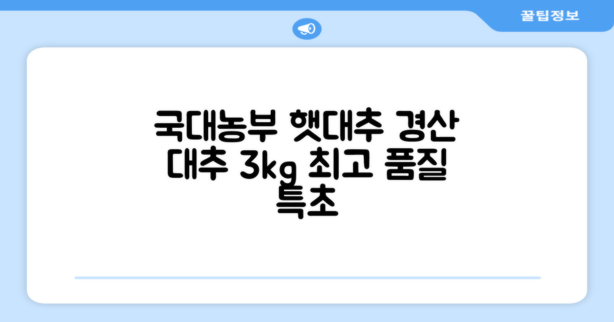 국대농부 경산 햇대추 건대추, 3kg(특초), 1개 추천 리뷰
