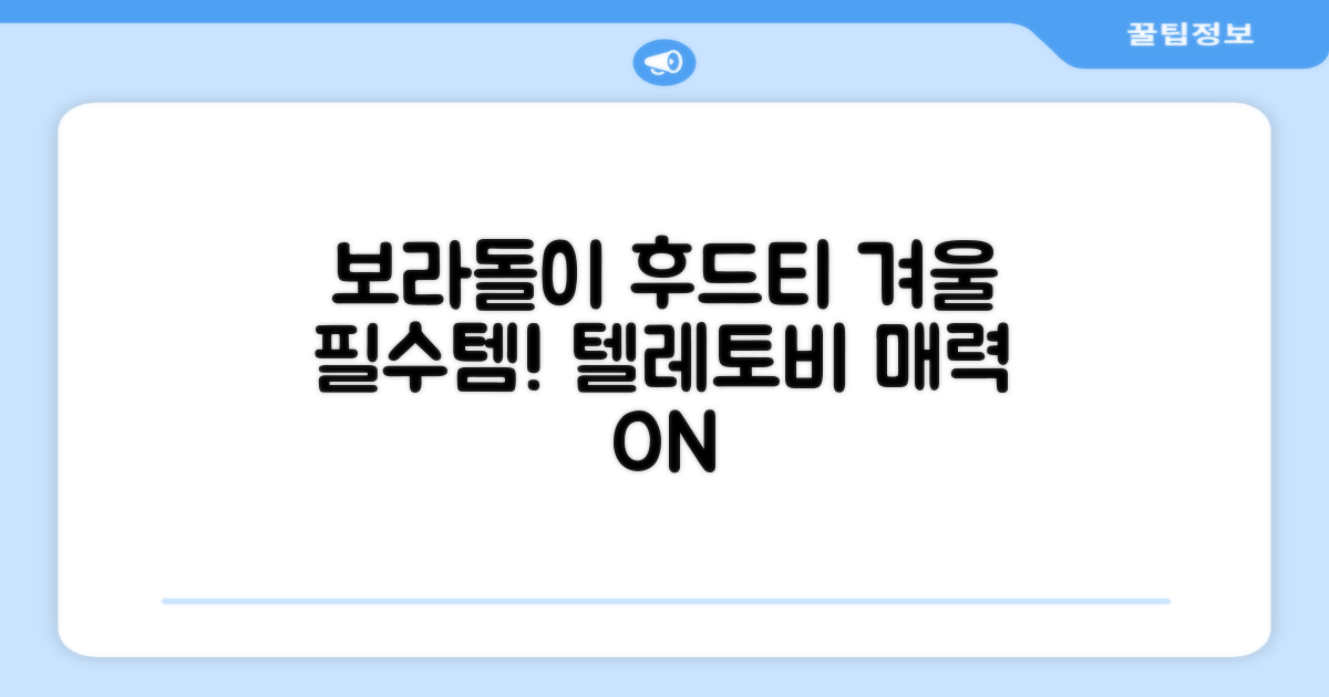 텔레토비 보라돌이 후드티, 올겨울 필수템!