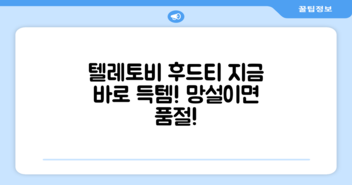 지금 바로 텔레토비 후드티 쇼핑하러 가세요!