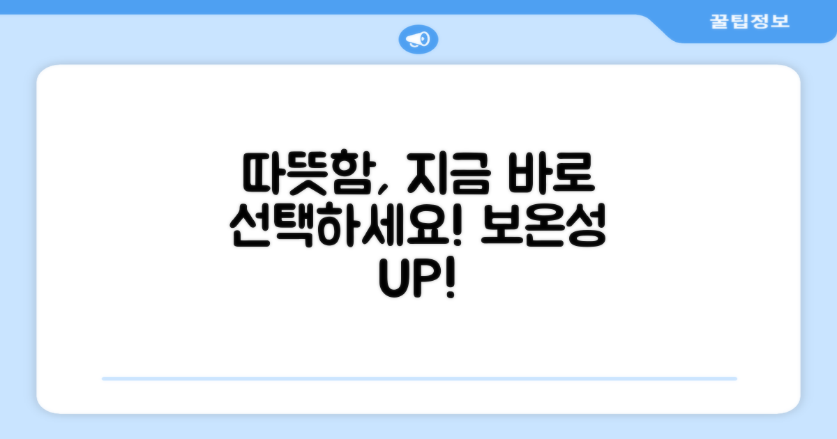 지금 바로 보온성을 선택하세요.