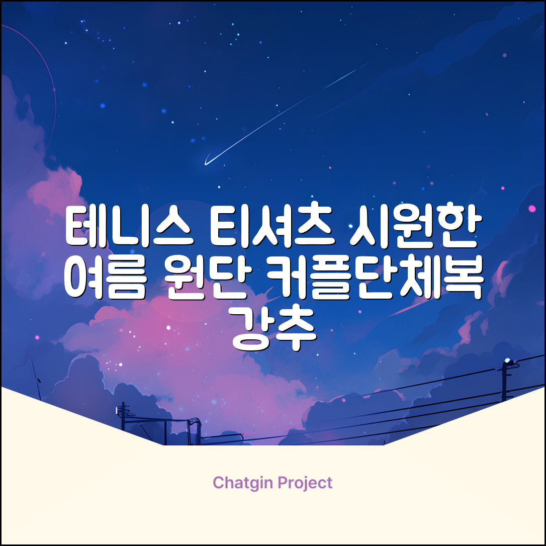 테니스 그래픽 기능성 드라이 티셔츠 / 흡한속건 여름 반팔 S~2XL / 커플룩 단체복 운동복 추천 리뷰