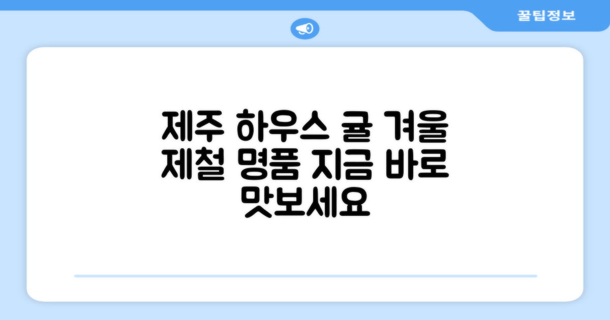 제주 하우스 귤, 겨울 제철 명품