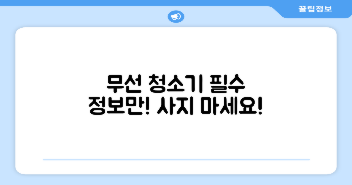 무선 청소기, 이것만 알자!