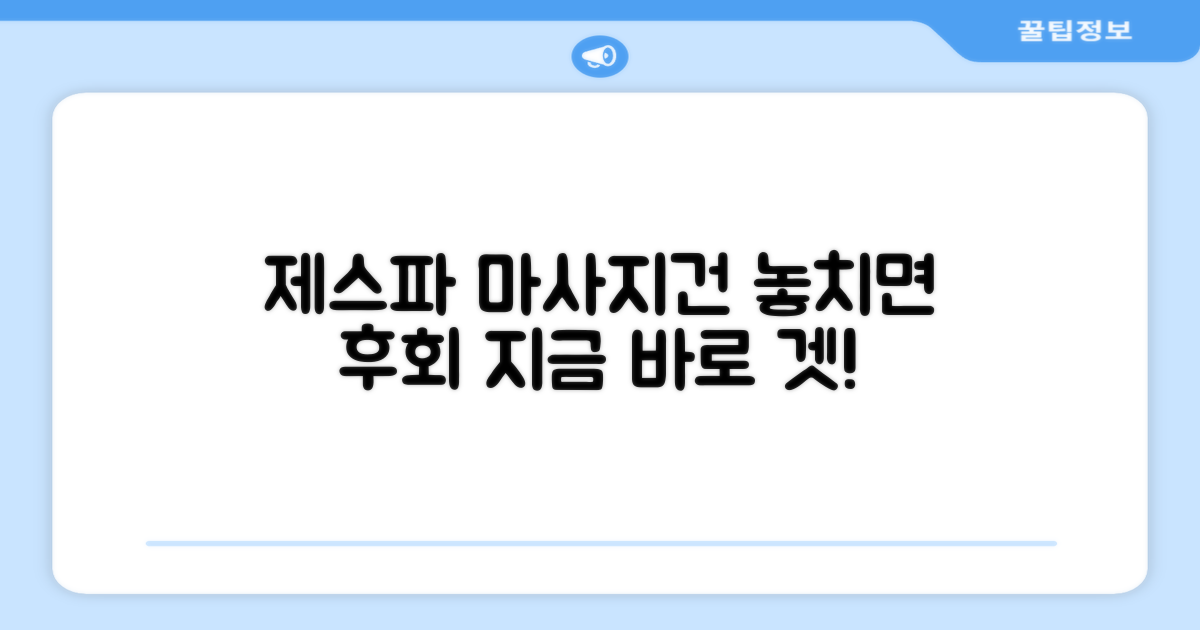 제스파 마사지건, 놓치지 마세요