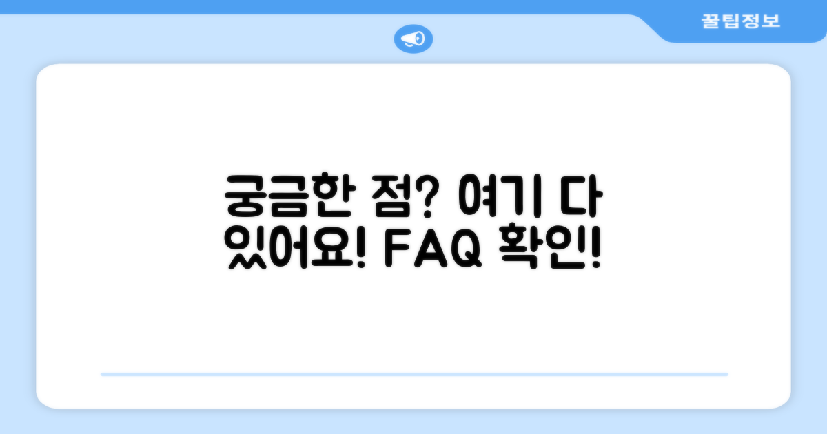 자주 묻는 질문