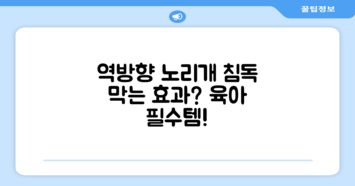 역방향 노리개 젖꼭지, 침독 예방 효과는 어떨까?