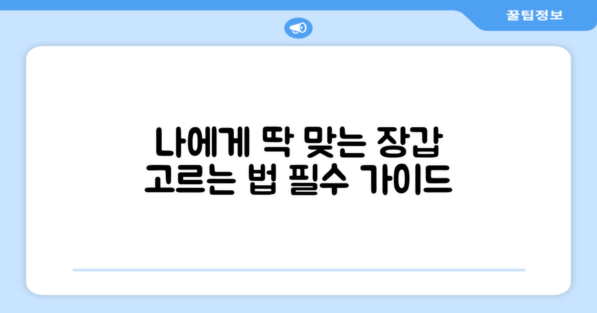 당신에게 맞는 장갑을 찾으세요
