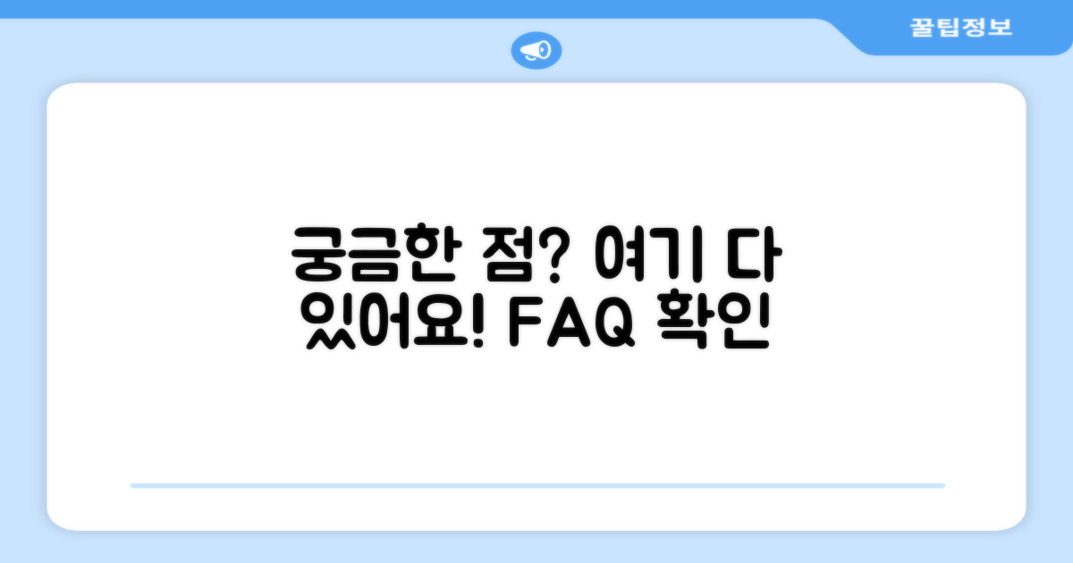 자주 묻는 질문