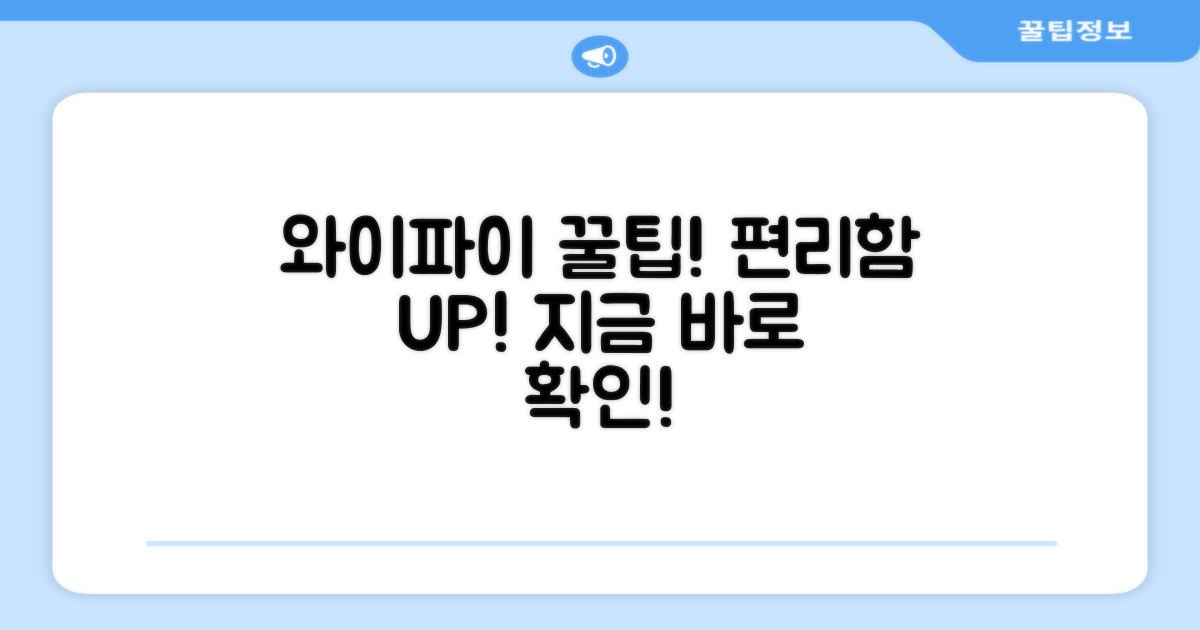 와이파이 기능, 편리하게 사용하세요.