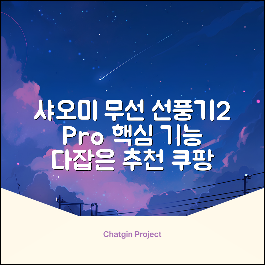 샤오미 스마트 무선 스탠드 선풍기2 Pro BPLDS03DM 추천 리뷰