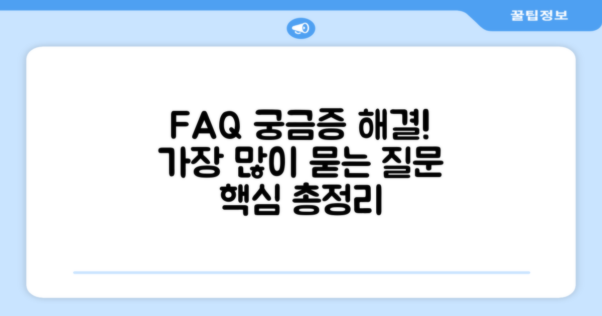 자주 묻는 질문