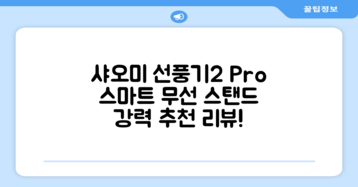 샤오미 스마트 무선 스탠드 선풍기2 Pro BPLDS03DM 추천 리뷰