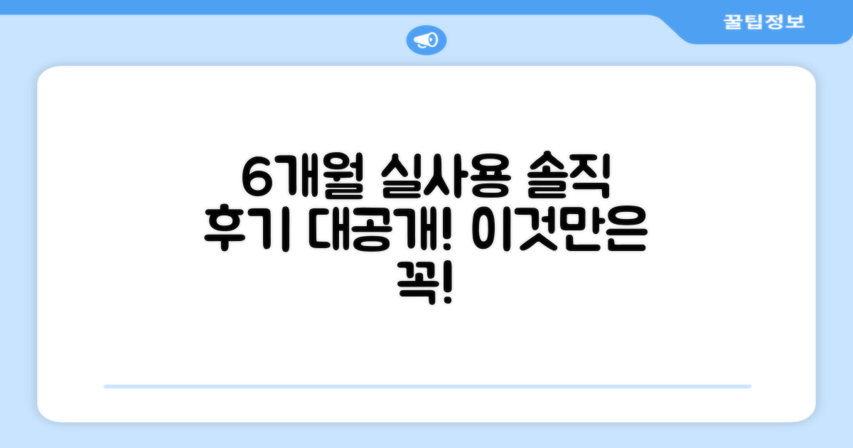 6개월 사용 후기