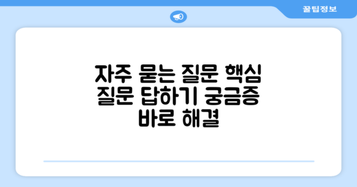 자주 묻는 질문