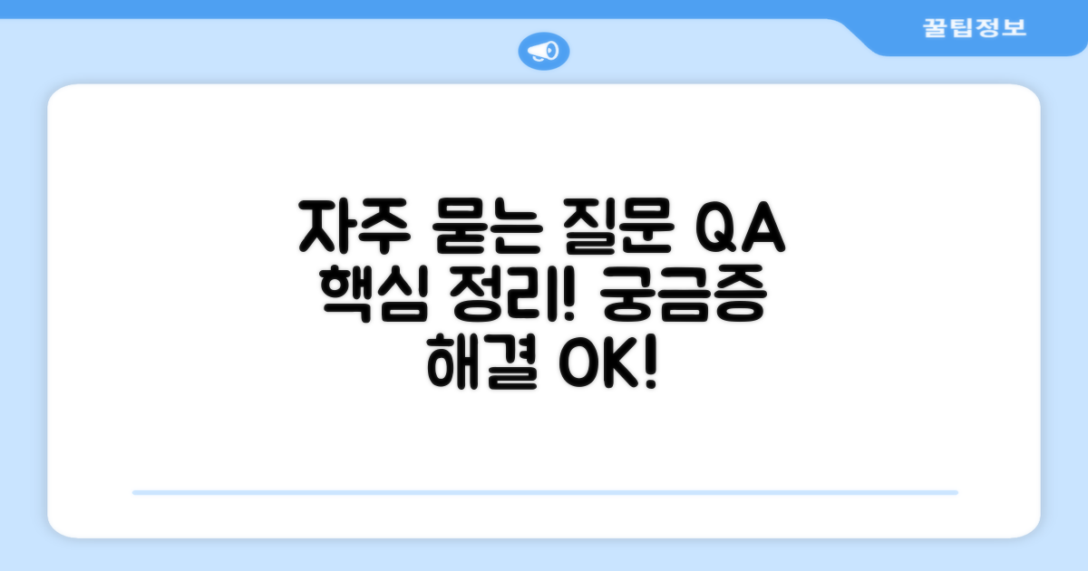 자주 묻는 질문